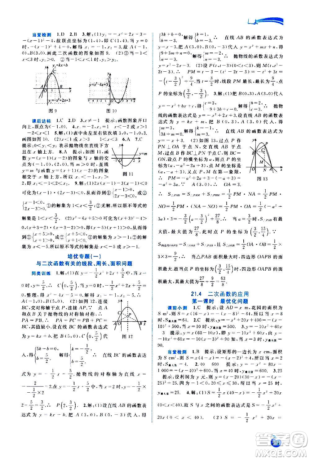 廣西教育出版社2020新課程學(xué)習(xí)與測(cè)評(píng)同步學(xué)習(xí)數(shù)學(xué)九年級(jí)全一冊(cè)滬科版答案