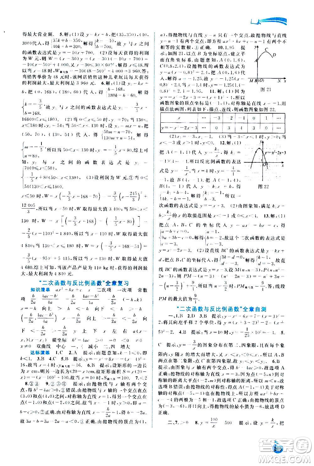 廣西教育出版社2020新課程學(xué)習(xí)與測(cè)評(píng)同步學(xué)習(xí)數(shù)學(xué)九年級(jí)全一冊(cè)滬科版答案