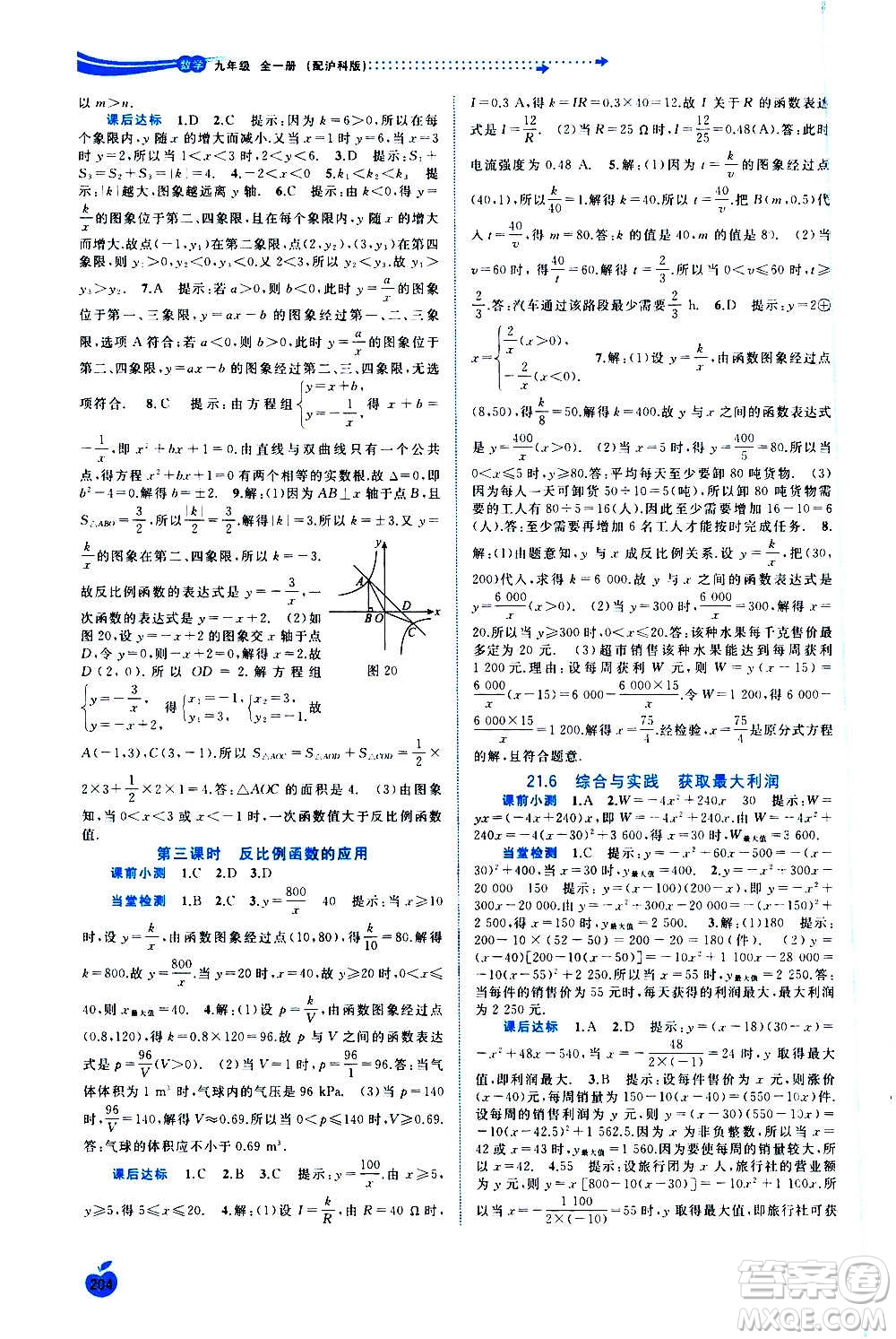 廣西教育出版社2020新課程學(xué)習(xí)與測(cè)評(píng)同步學(xué)習(xí)數(shù)學(xué)九年級(jí)全一冊(cè)滬科版答案