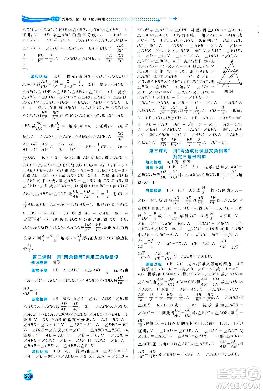 廣西教育出版社2020新課程學(xué)習(xí)與測(cè)評(píng)同步學(xué)習(xí)數(shù)學(xué)九年級(jí)全一冊(cè)滬科版答案