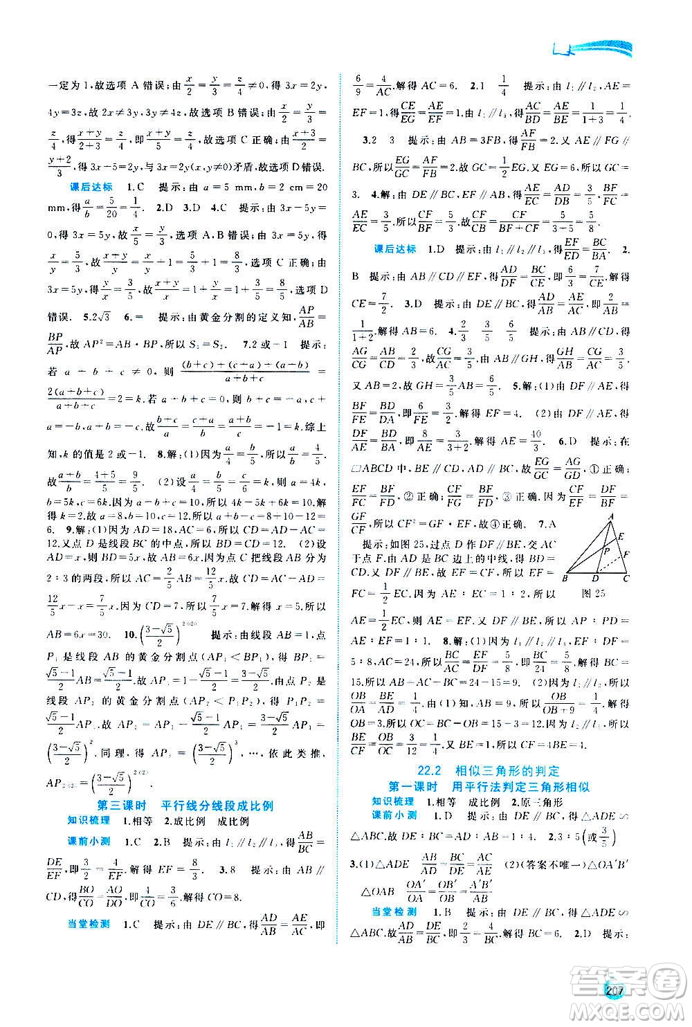 廣西教育出版社2020新課程學(xué)習(xí)與測(cè)評(píng)同步學(xué)習(xí)數(shù)學(xué)九年級(jí)全一冊(cè)滬科版答案