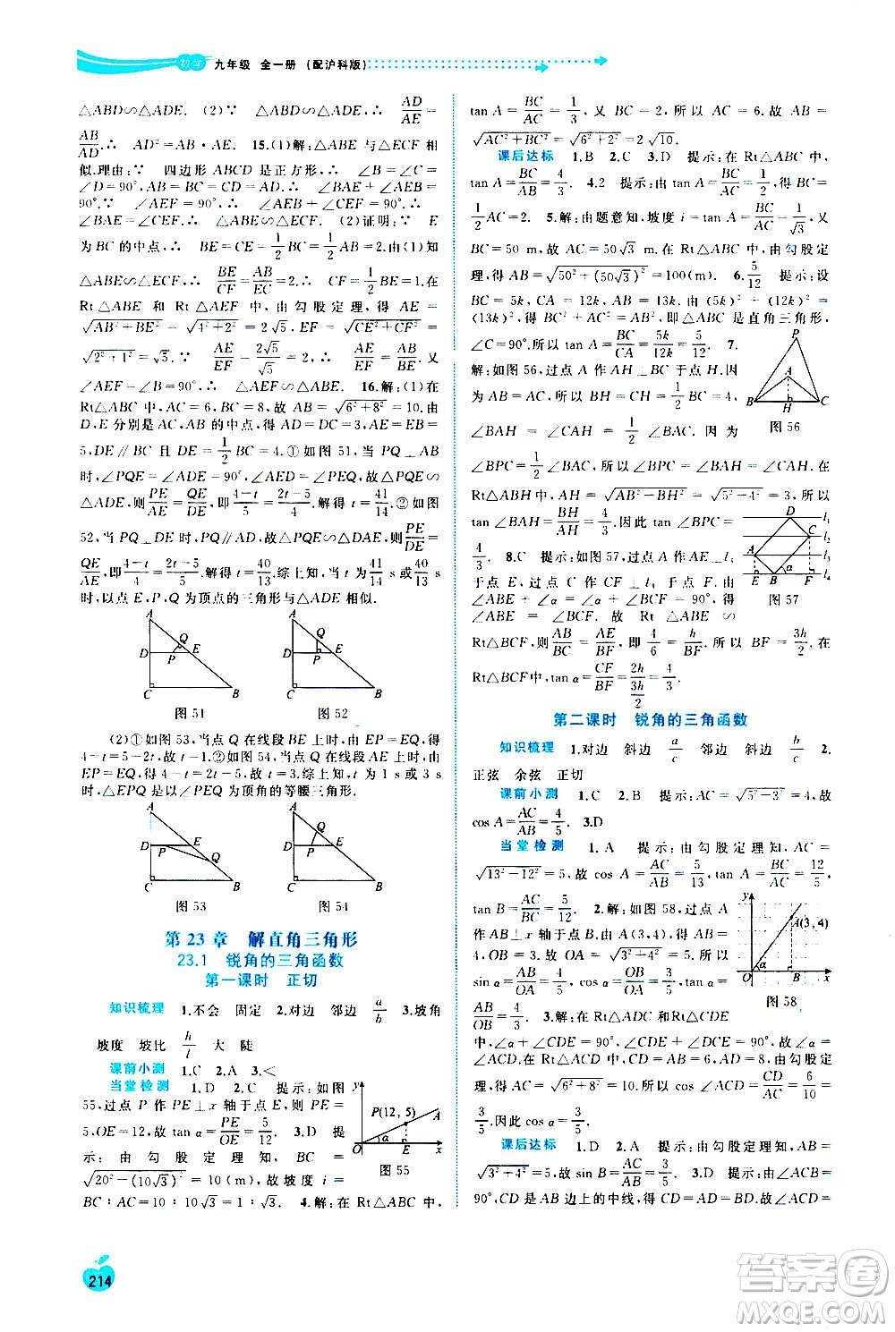 廣西教育出版社2020新課程學(xué)習(xí)與測(cè)評(píng)同步學(xué)習(xí)數(shù)學(xué)九年級(jí)全一冊(cè)滬科版答案