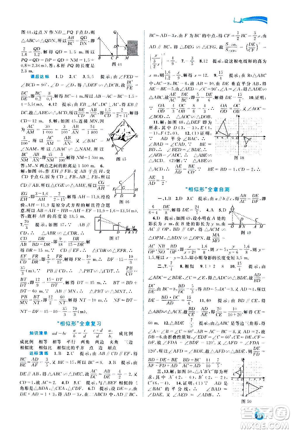 廣西教育出版社2020新課程學(xué)習(xí)與測(cè)評(píng)同步學(xué)習(xí)數(shù)學(xué)九年級(jí)全一冊(cè)滬科版答案