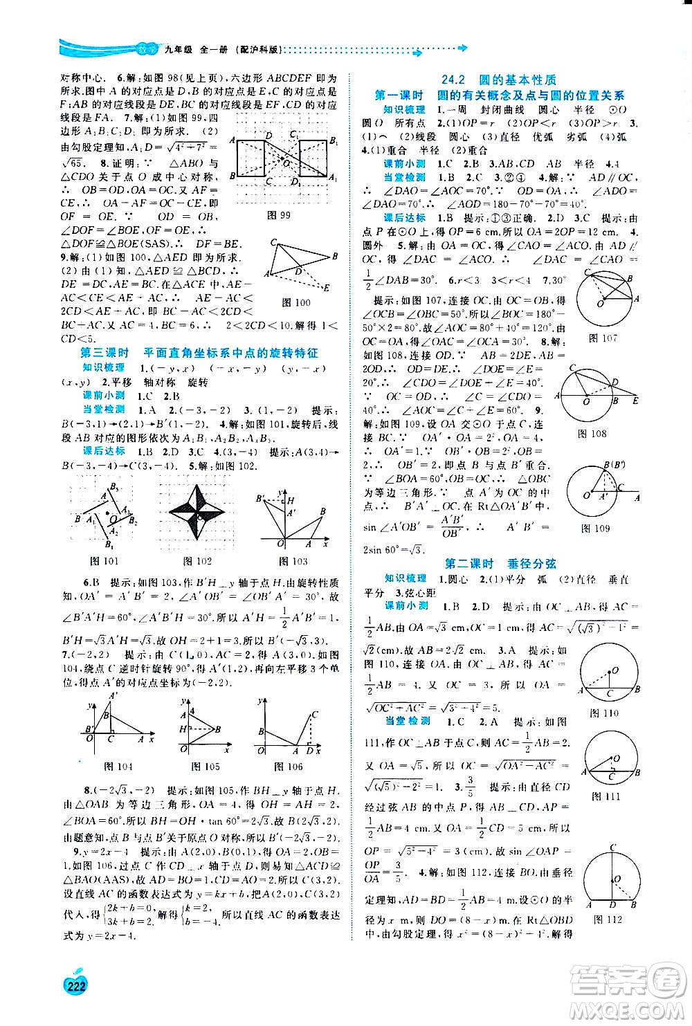 廣西教育出版社2020新課程學(xué)習(xí)與測(cè)評(píng)同步學(xué)習(xí)數(shù)學(xué)九年級(jí)全一冊(cè)滬科版答案