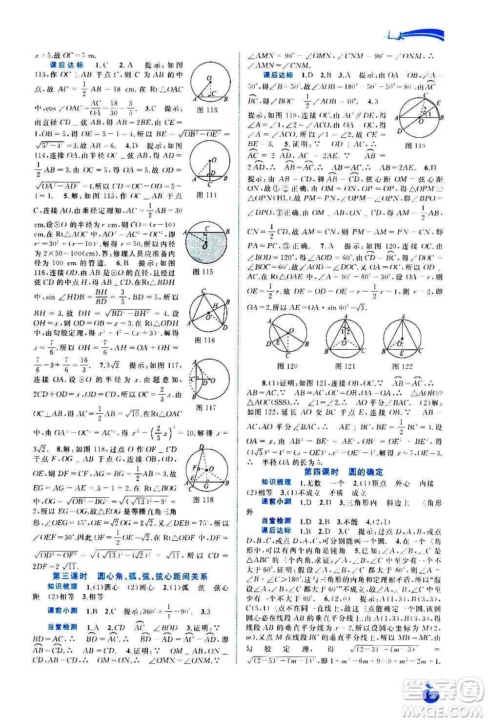 廣西教育出版社2020新課程學(xué)習(xí)與測(cè)評(píng)同步學(xué)習(xí)數(shù)學(xué)九年級(jí)全一冊(cè)滬科版答案