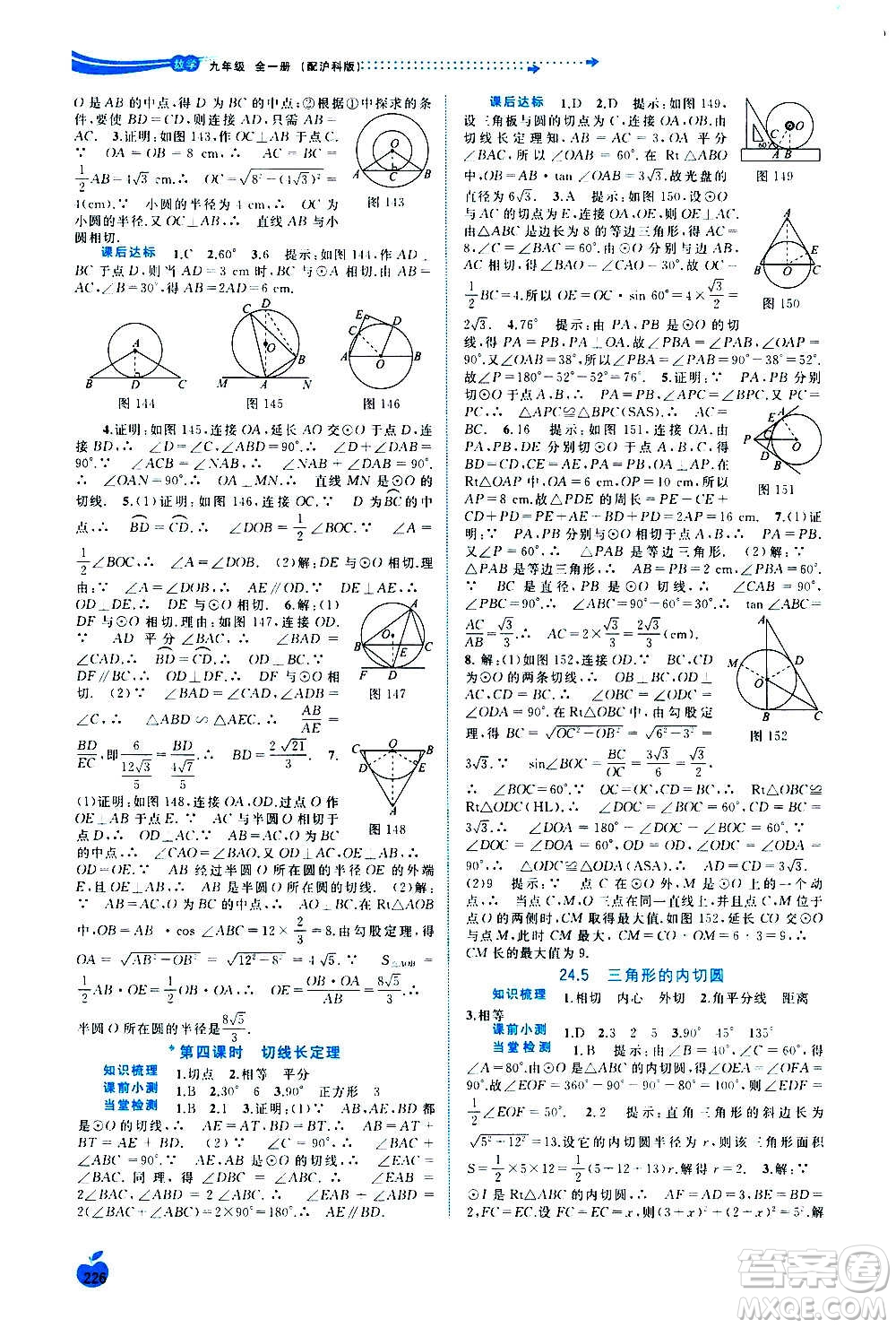 廣西教育出版社2020新課程學(xué)習(xí)與測(cè)評(píng)同步學(xué)習(xí)數(shù)學(xué)九年級(jí)全一冊(cè)滬科版答案