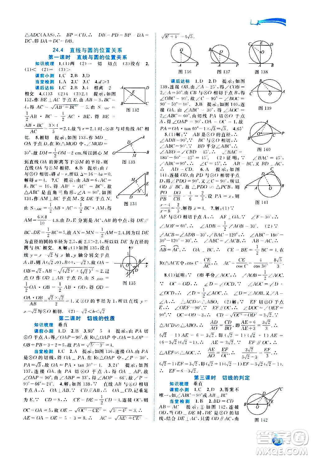 廣西教育出版社2020新課程學(xué)習(xí)與測(cè)評(píng)同步學(xué)習(xí)數(shù)學(xué)九年級(jí)全一冊(cè)滬科版答案