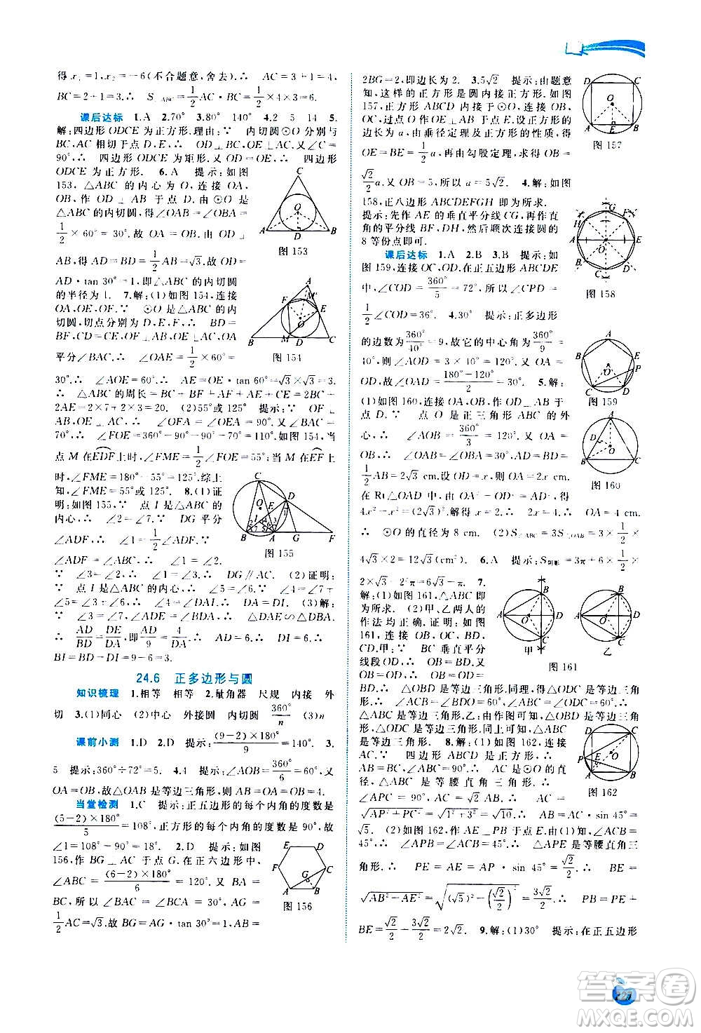 廣西教育出版社2020新課程學(xué)習(xí)與測(cè)評(píng)同步學(xué)習(xí)數(shù)學(xué)九年級(jí)全一冊(cè)滬科版答案