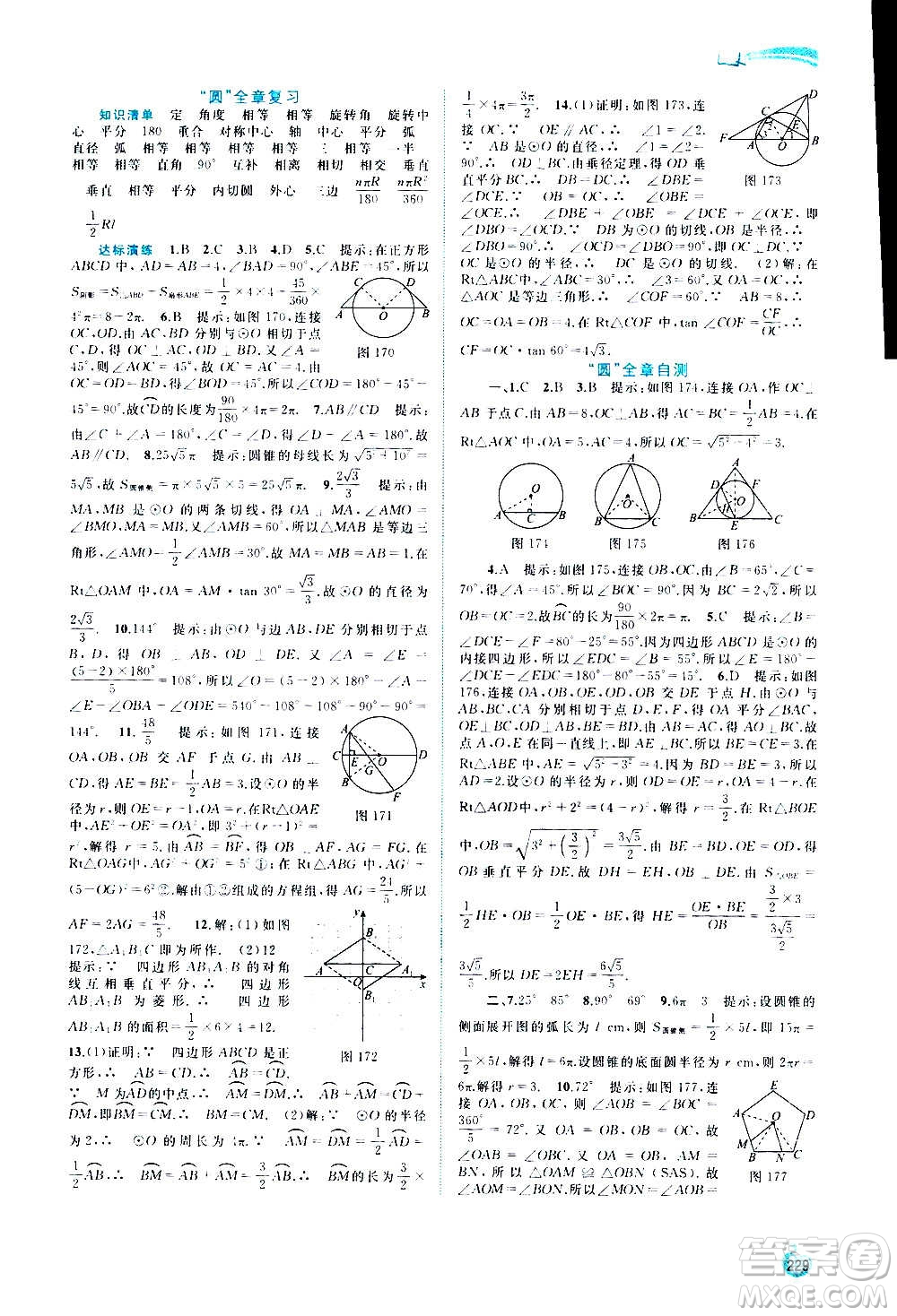 廣西教育出版社2020新課程學(xué)習(xí)與測(cè)評(píng)同步學(xué)習(xí)數(shù)學(xué)九年級(jí)全一冊(cè)滬科版答案