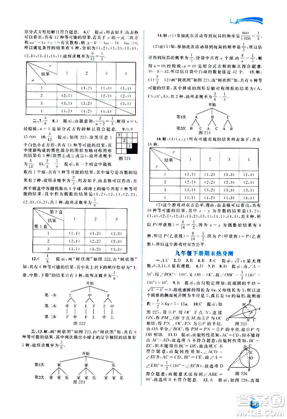 廣西教育出版社2020新課程學(xué)習(xí)與測(cè)評(píng)同步學(xué)習(xí)數(shù)學(xué)九年級(jí)全一冊(cè)滬科版答案