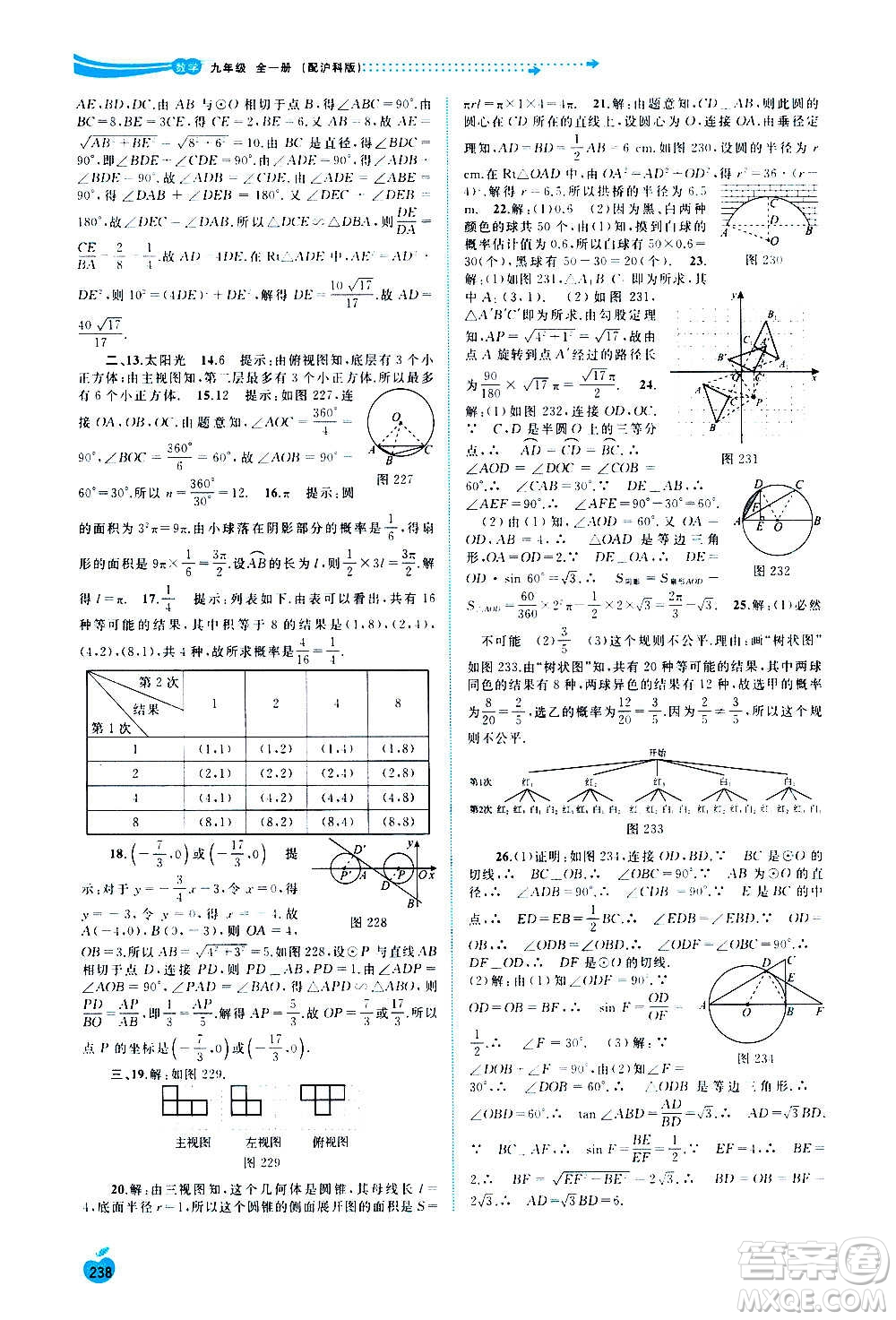 廣西教育出版社2020新課程學(xué)習(xí)與測(cè)評(píng)同步學(xué)習(xí)數(shù)學(xué)九年級(jí)全一冊(cè)滬科版答案