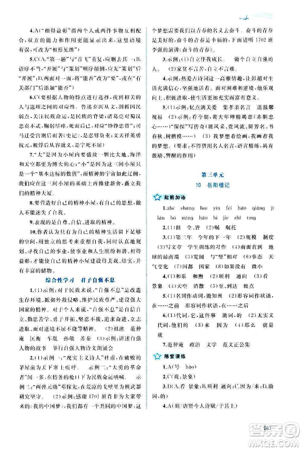 廣西教育出版社2020新課程學習與測評同步學習語文九年級全一冊人教版答案