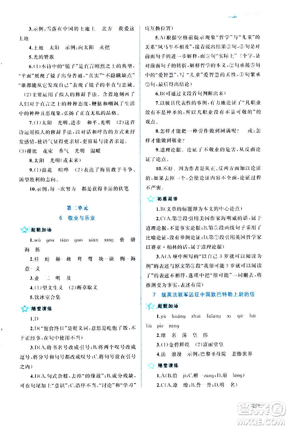 廣西教育出版社2020新課程學習與測評同步學習語文九年級全一冊人教版答案