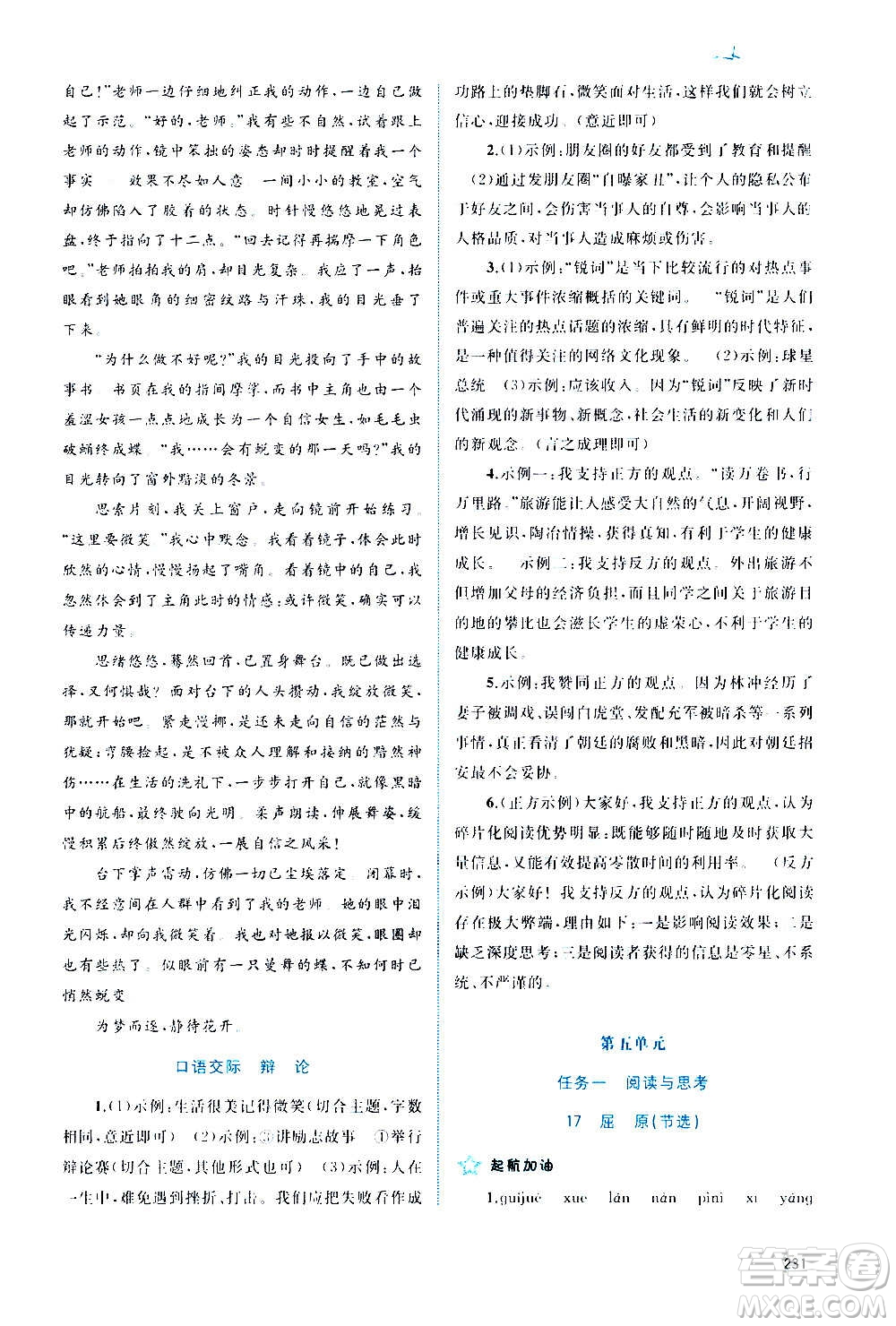 廣西教育出版社2020新課程學習與測評同步學習語文九年級全一冊人教版答案