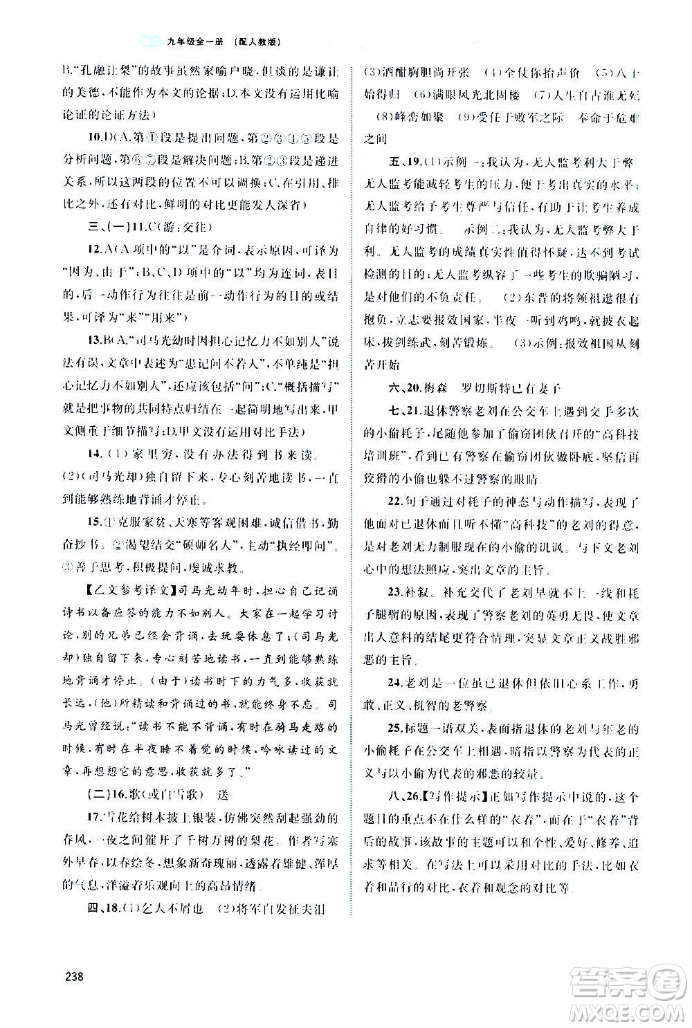 廣西教育出版社2020新課程學習與測評同步學習語文九年級全一冊人教版答案