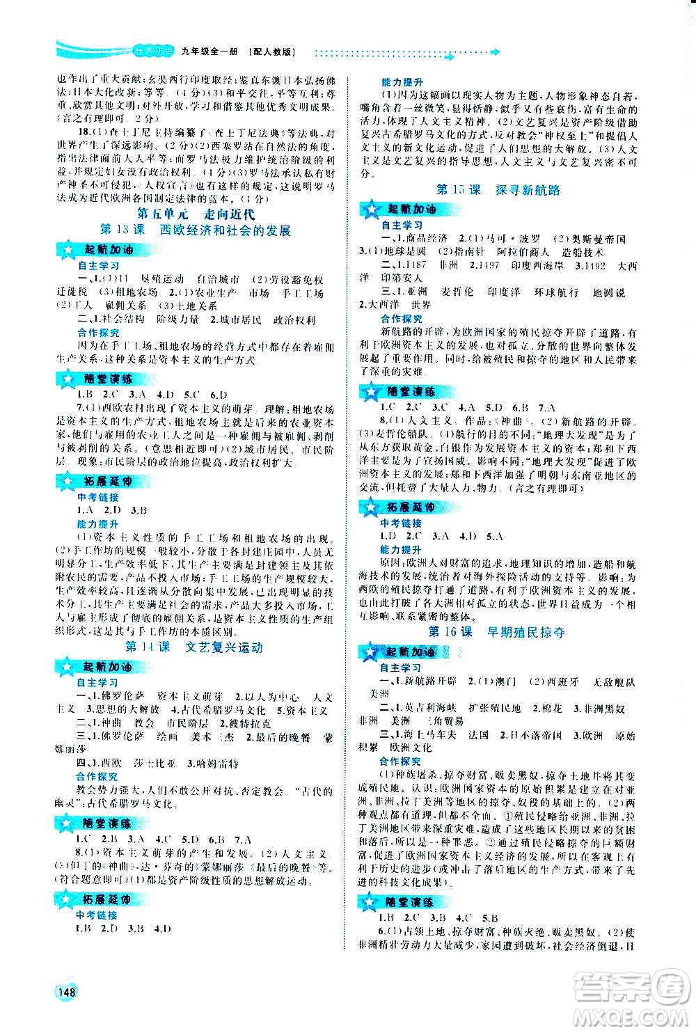 廣西教育出版社2020新課程學(xué)習(xí)與測評同步學(xué)習(xí)世界歷史九年級全一冊人教版答案