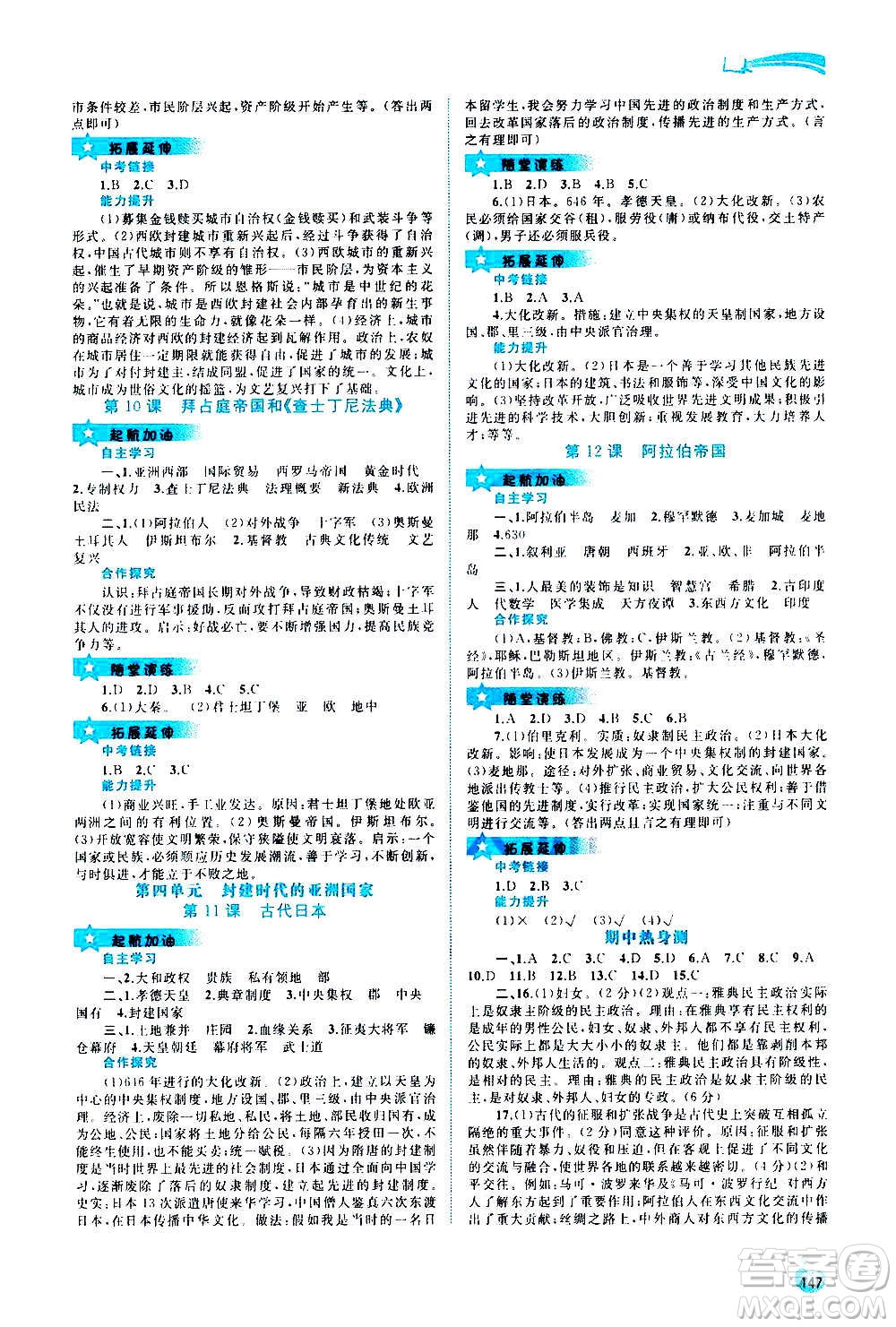 廣西教育出版社2020新課程學(xué)習(xí)與測評同步學(xué)習(xí)世界歷史九年級全一冊人教版答案