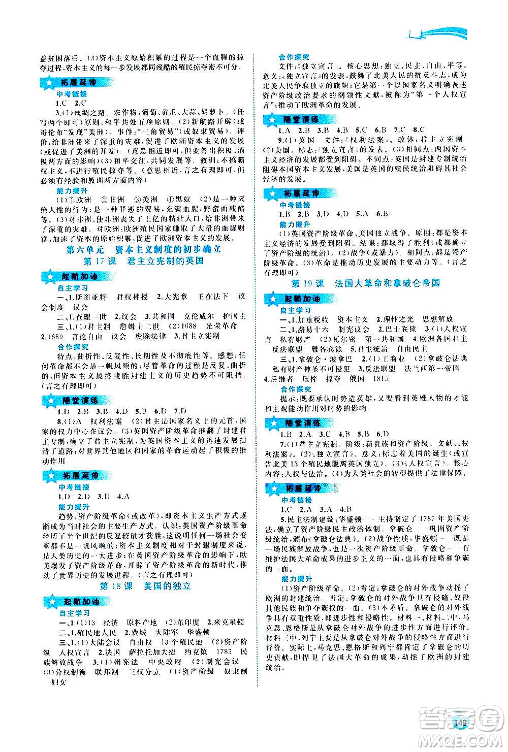 廣西教育出版社2020新課程學(xué)習(xí)與測評同步學(xué)習(xí)世界歷史九年級全一冊人教版答案