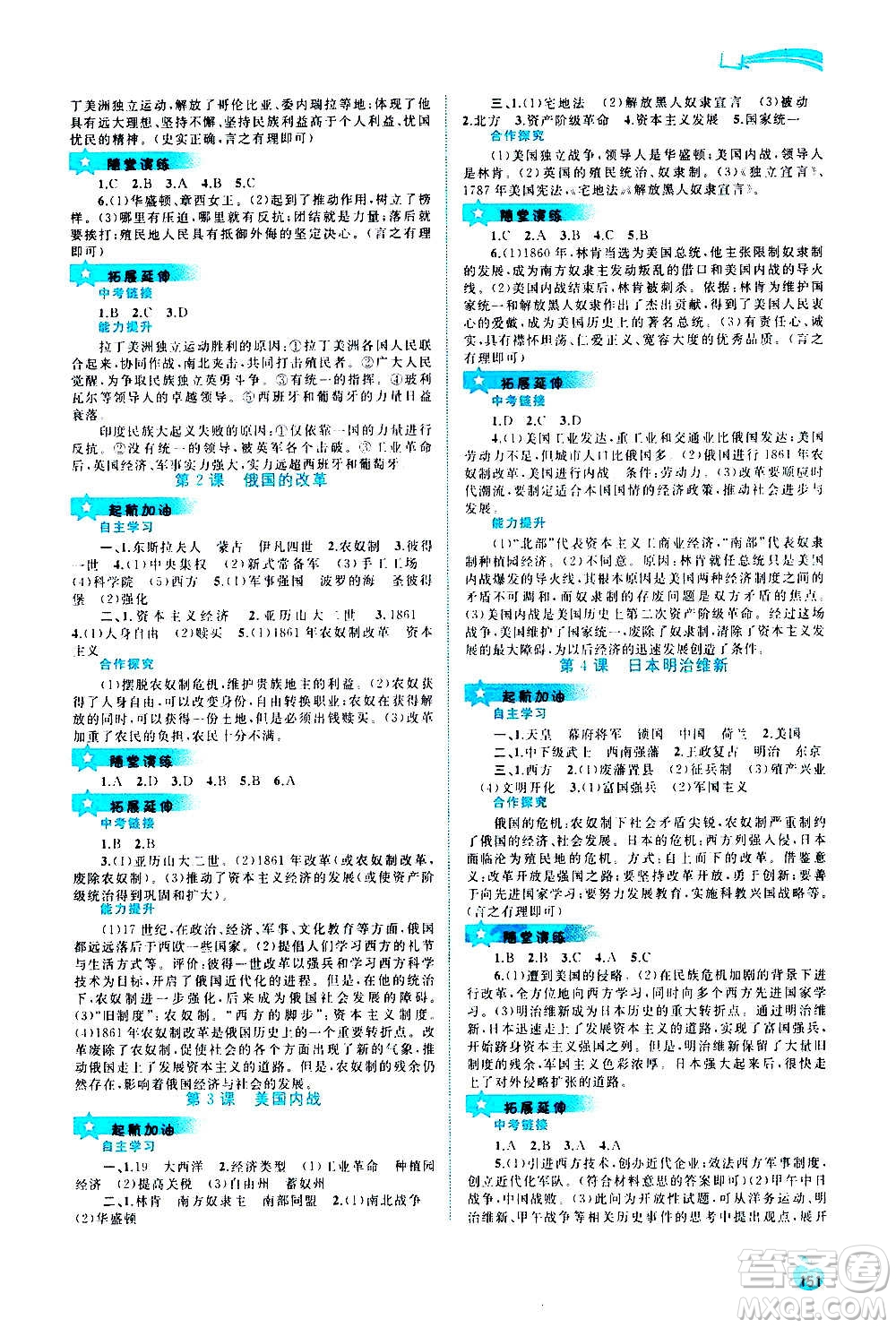 廣西教育出版社2020新課程學(xué)習(xí)與測評同步學(xué)習(xí)世界歷史九年級全一冊人教版答案