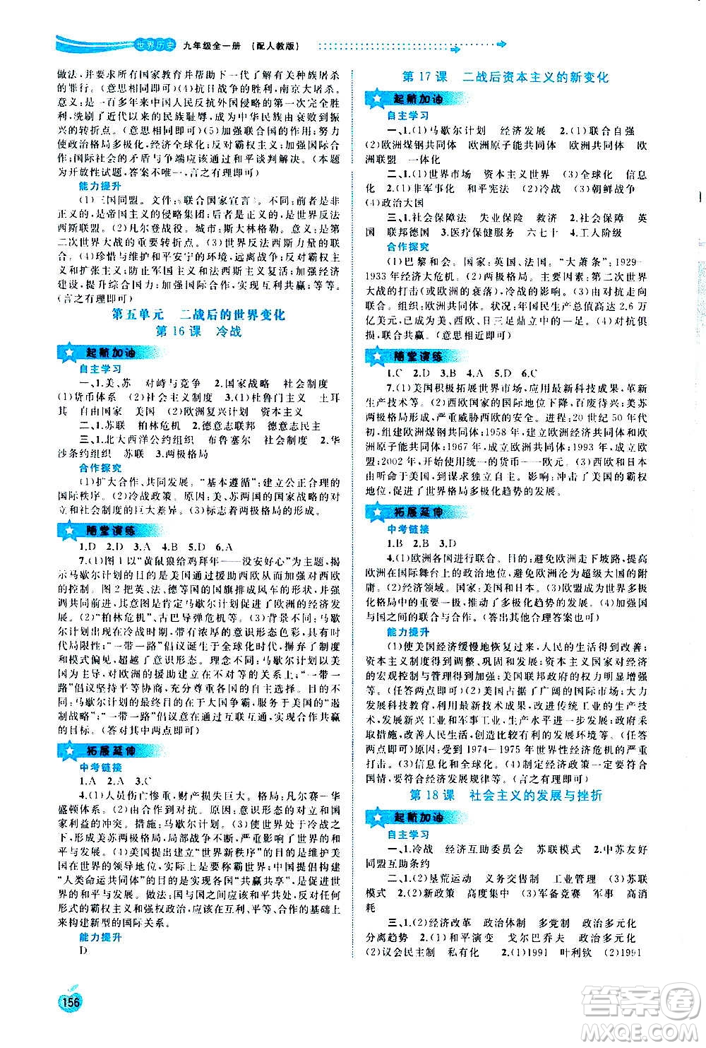 廣西教育出版社2020新課程學(xué)習(xí)與測評同步學(xué)習(xí)世界歷史九年級全一冊人教版答案