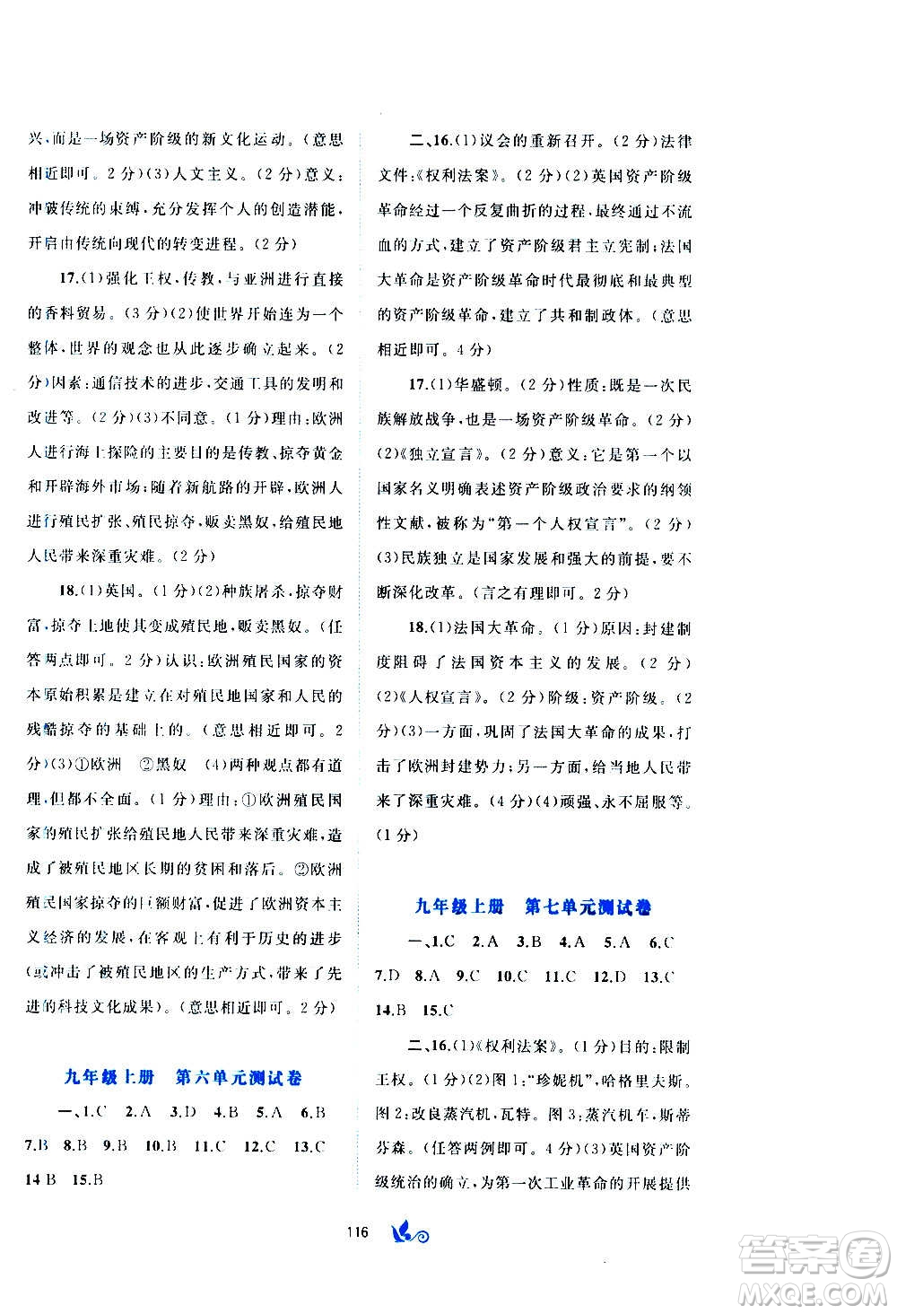 廣西教育出版社2020初中新課程學(xué)習(xí)與測評單元雙測世界歷史九年級全一冊A版答案