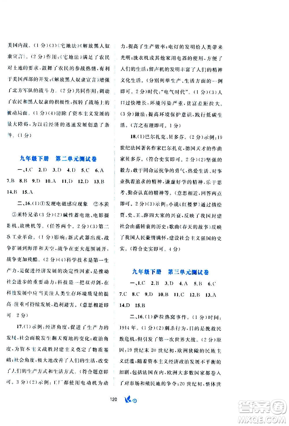 廣西教育出版社2020初中新課程學(xué)習(xí)與測評單元雙測世界歷史九年級全一冊A版答案