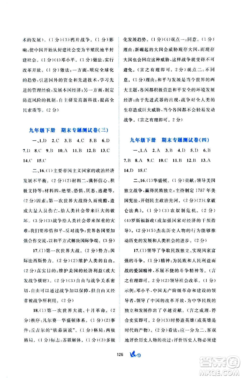 廣西教育出版社2020初中新課程學(xué)習(xí)與測評單元雙測世界歷史九年級全一冊A版答案