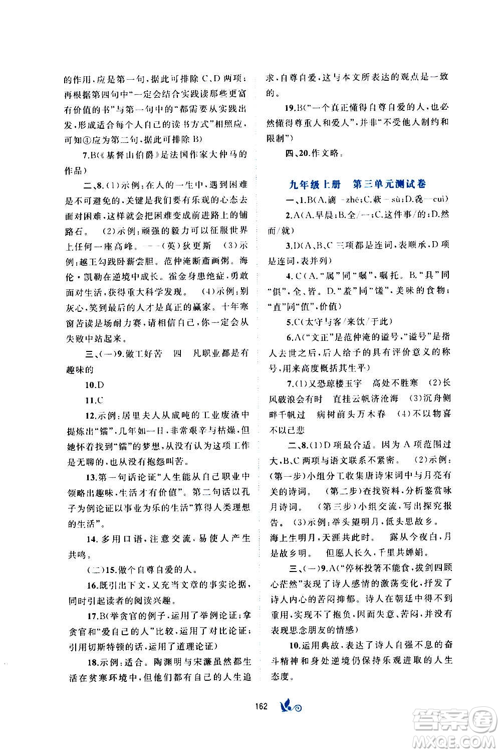 廣西教育出版社2020初中新課程學(xué)習(xí)與測評單元雙測語文九年級全一冊A版答案