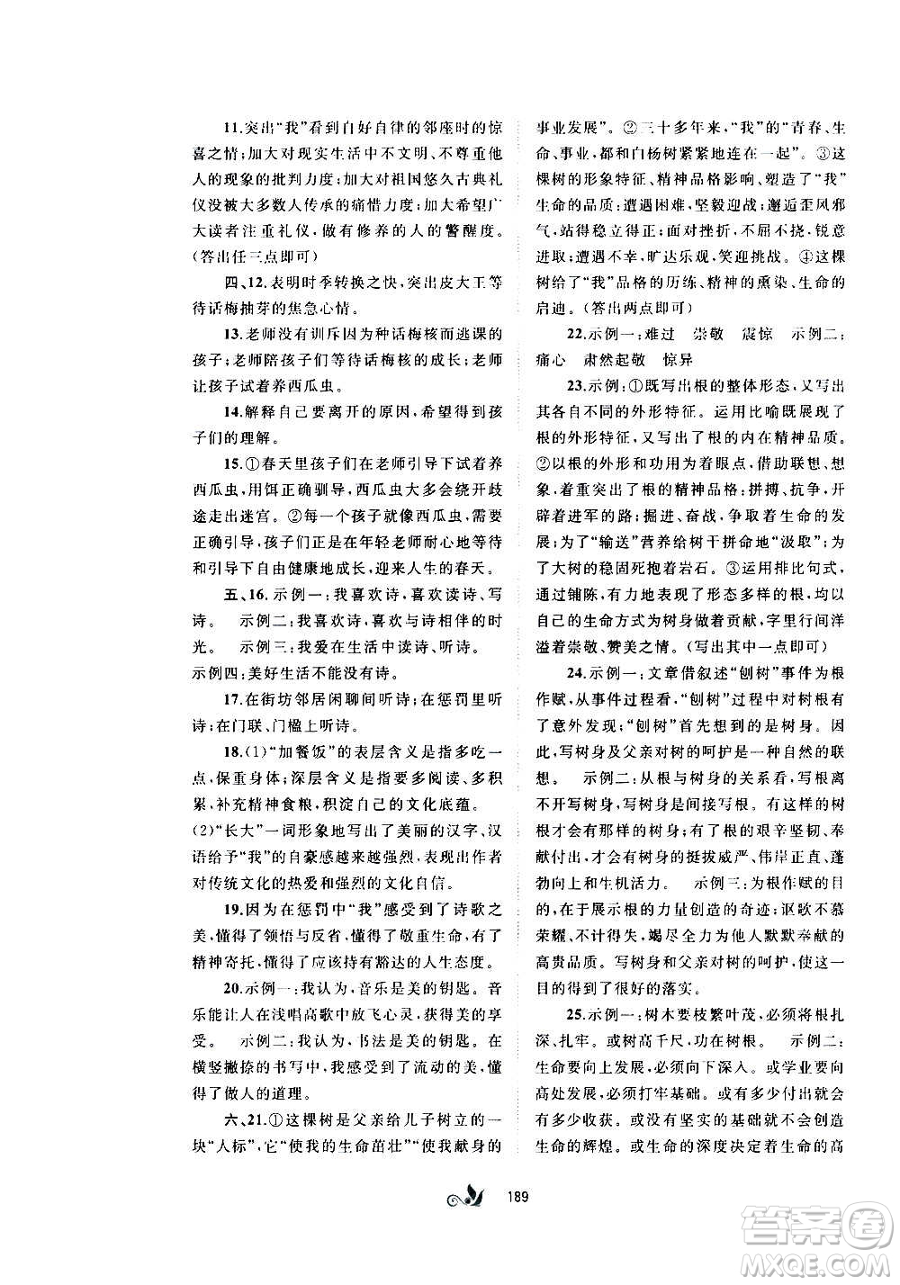 廣西教育出版社2020初中新課程學(xué)習(xí)與測評單元雙測語文九年級全一冊A版答案