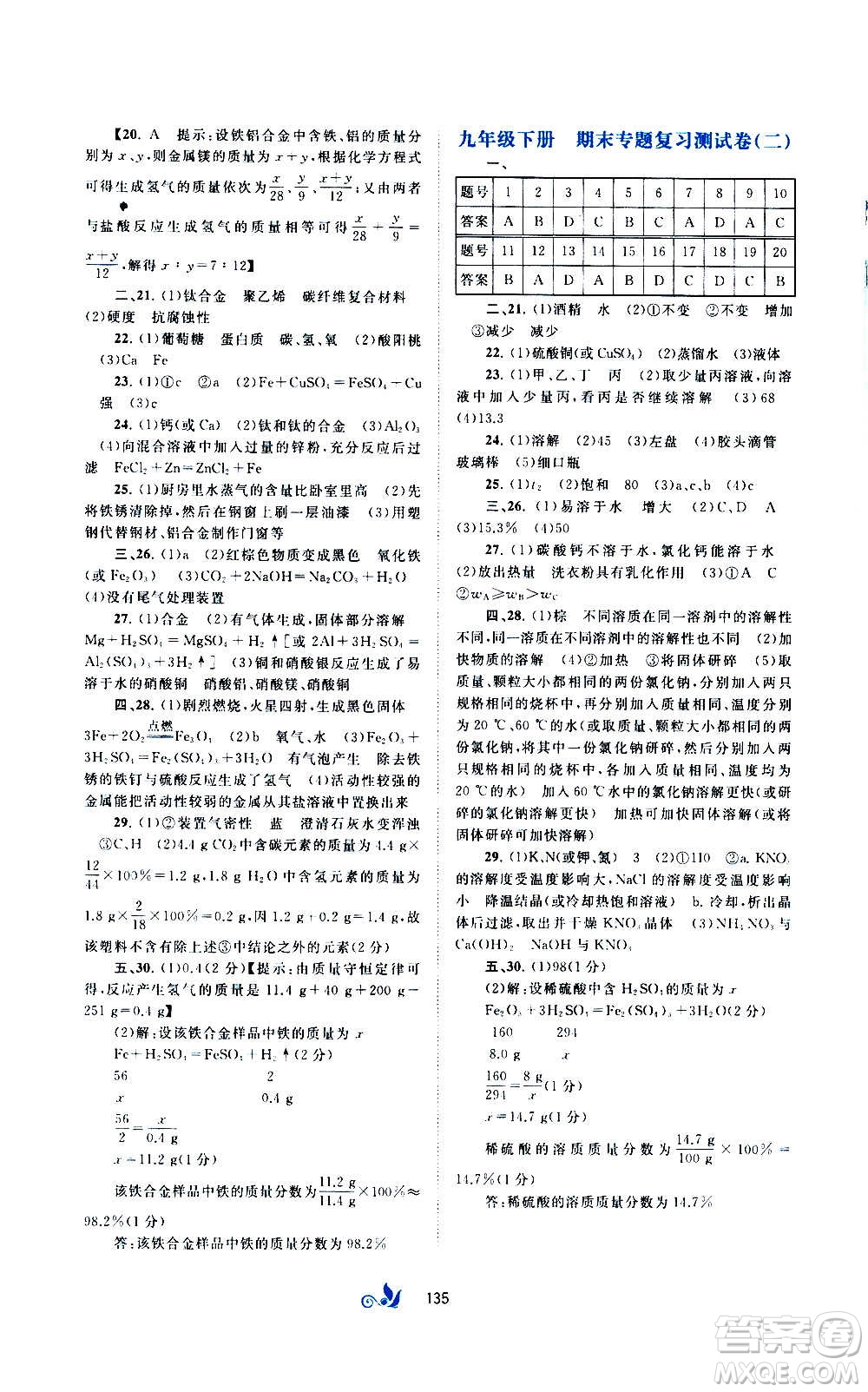 廣西教育出版社2020初中新課程學(xué)習(xí)與測評單元雙測化學(xué)九年級全一冊A版答案