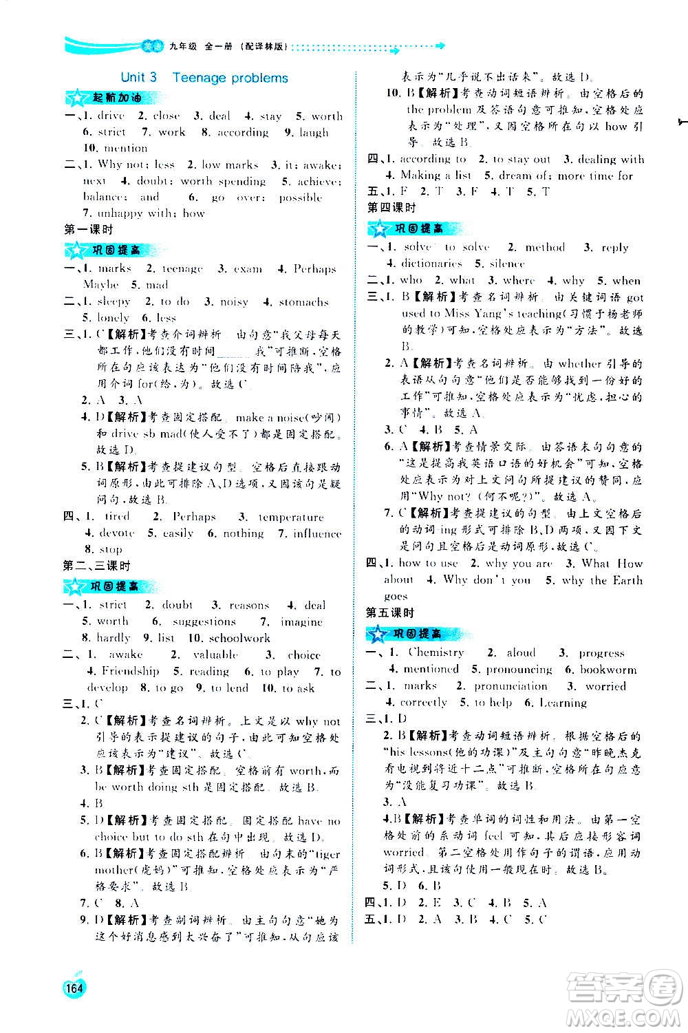 廣西教育出版社2020新課程學(xué)習(xí)與測評同步學(xué)習(xí)英語九年級全一冊譯林版答案