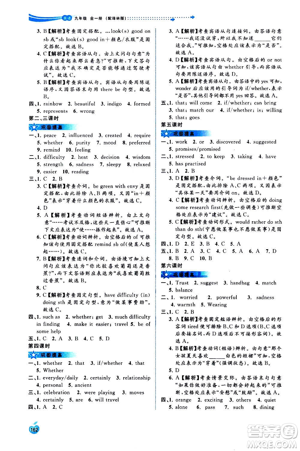 廣西教育出版社2020新課程學(xué)習(xí)與測評同步學(xué)習(xí)英語九年級全一冊譯林版答案