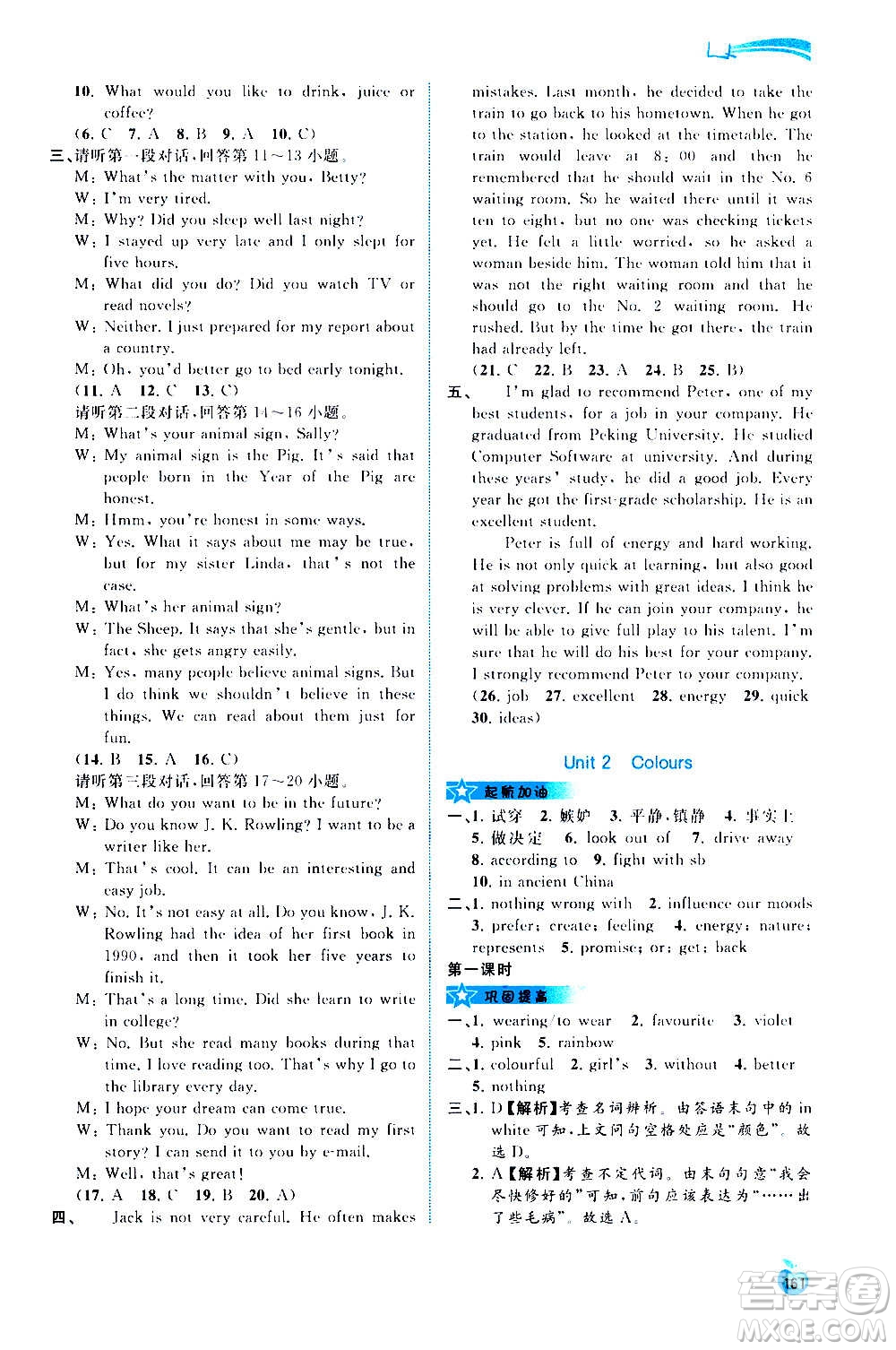 廣西教育出版社2020新課程學(xué)習(xí)與測評同步學(xué)習(xí)英語九年級全一冊譯林版答案