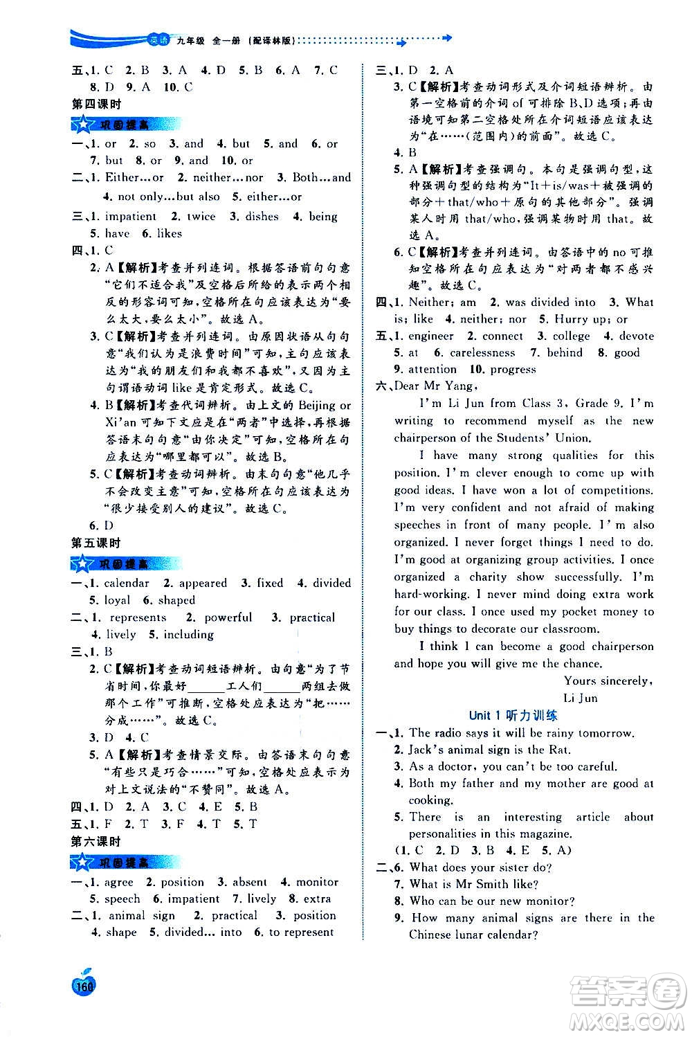 廣西教育出版社2020新課程學(xué)習(xí)與測評同步學(xué)習(xí)英語九年級全一冊譯林版答案