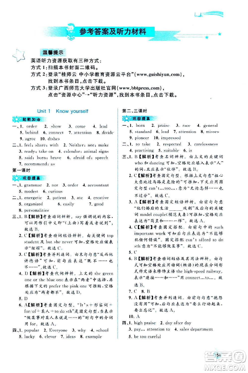 廣西教育出版社2020新課程學(xué)習(xí)與測評同步學(xué)習(xí)英語九年級全一冊譯林版答案