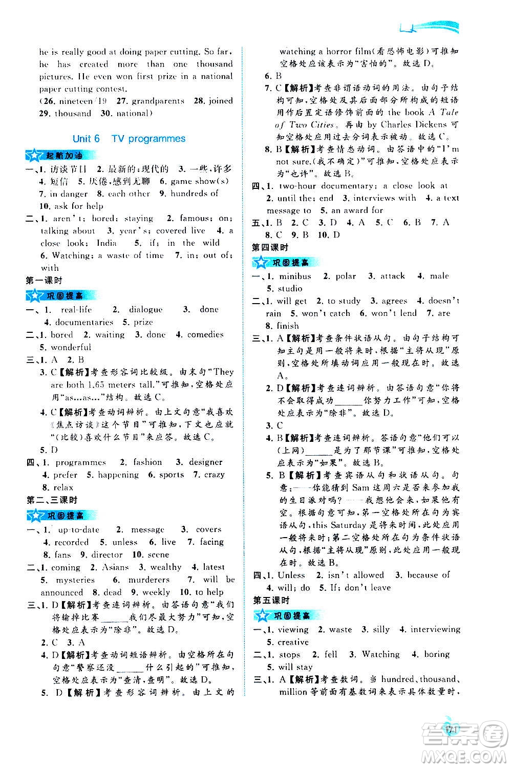 廣西教育出版社2020新課程學(xué)習(xí)與測評同步學(xué)習(xí)英語九年級全一冊譯林版答案