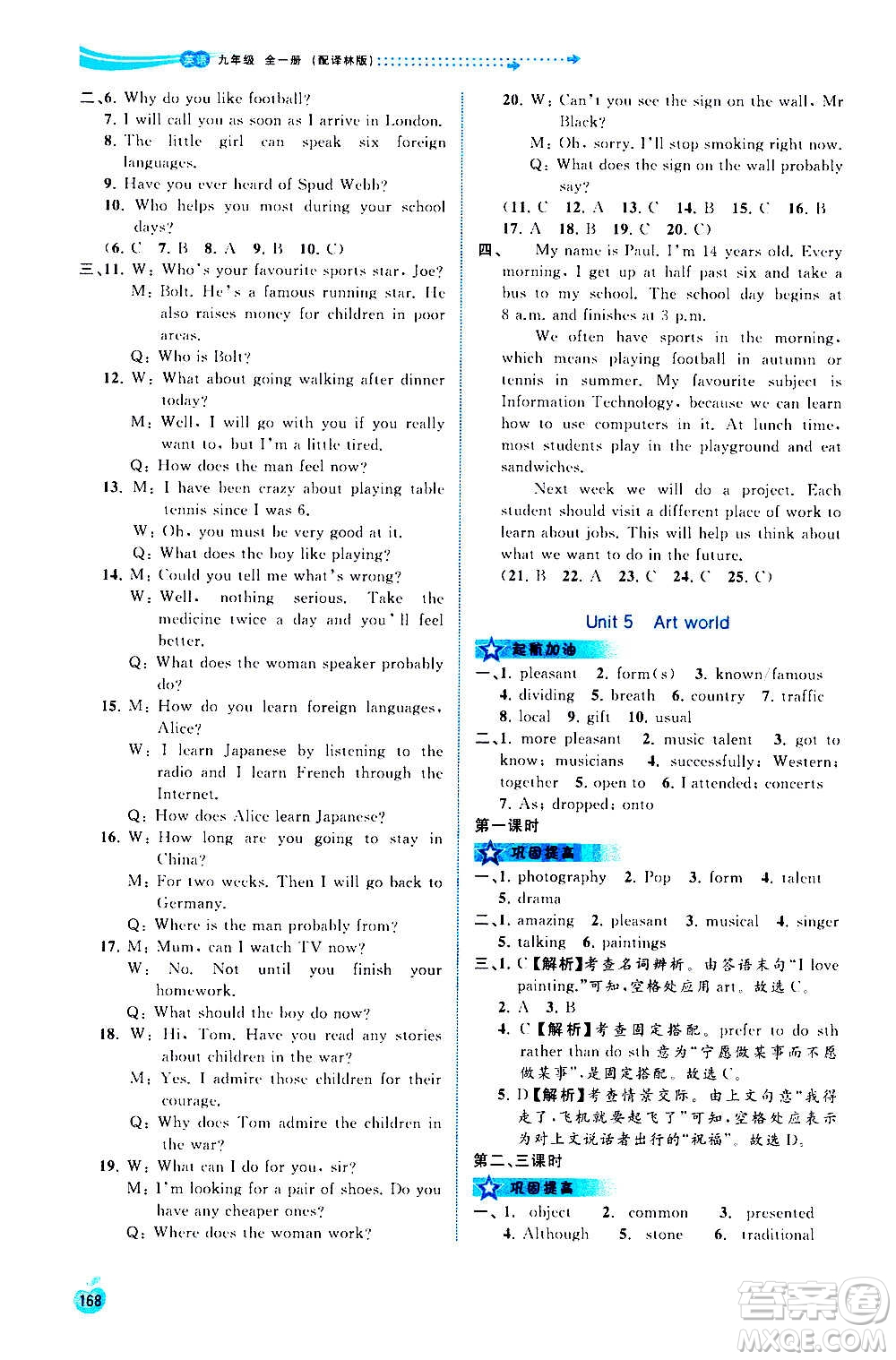 廣西教育出版社2020新課程學(xué)習(xí)與測評同步學(xué)習(xí)英語九年級全一冊譯林版答案