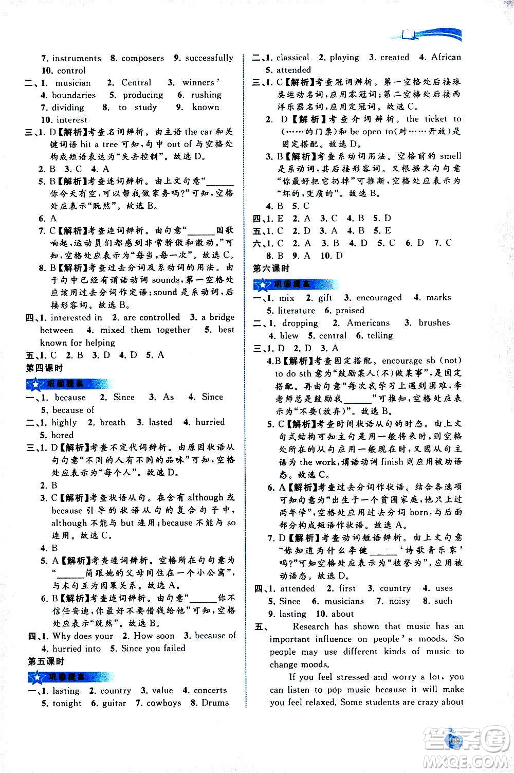 廣西教育出版社2020新課程學(xué)習(xí)與測評同步學(xué)習(xí)英語九年級全一冊譯林版答案