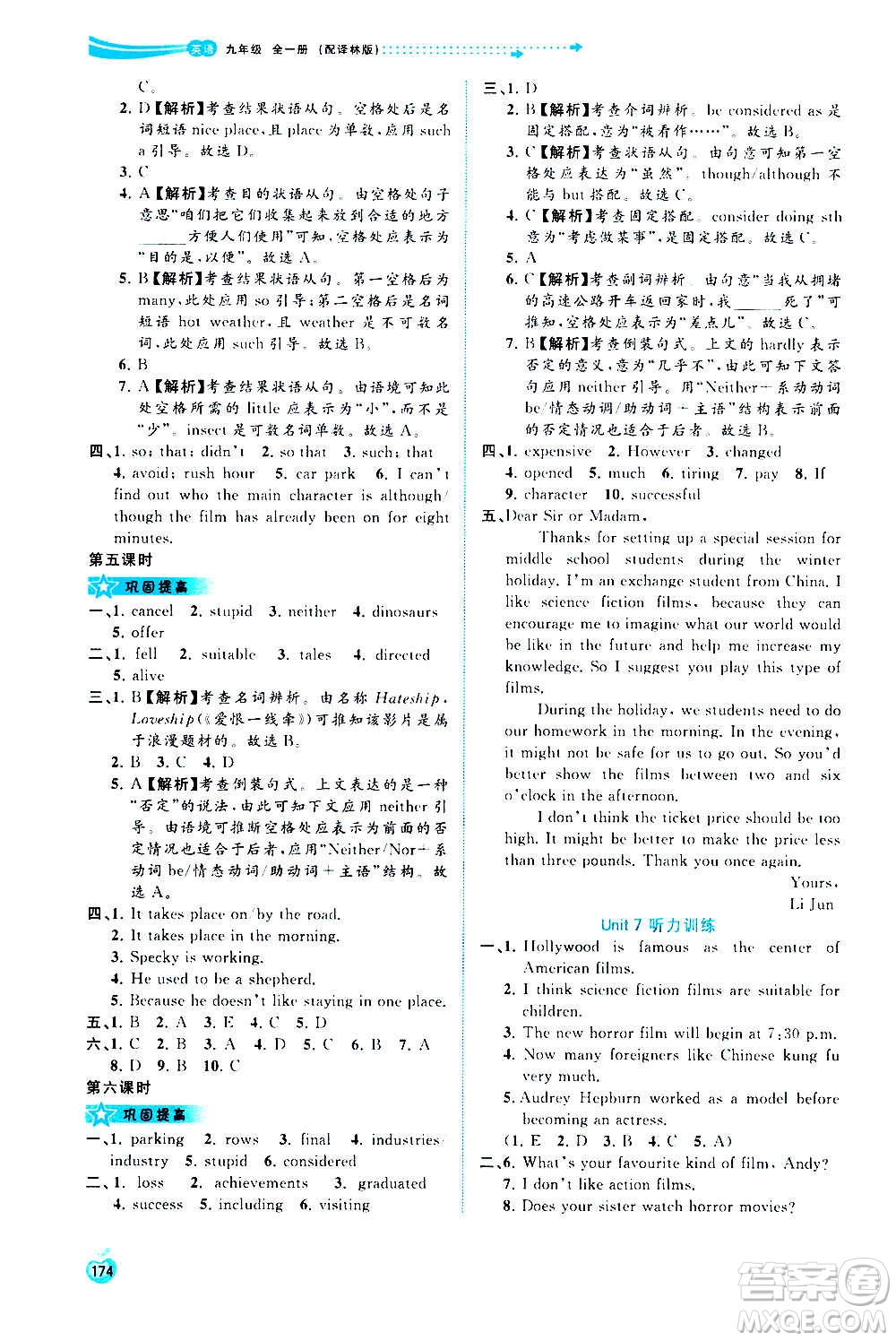 廣西教育出版社2020新課程學(xué)習(xí)與測評同步學(xué)習(xí)英語九年級全一冊譯林版答案