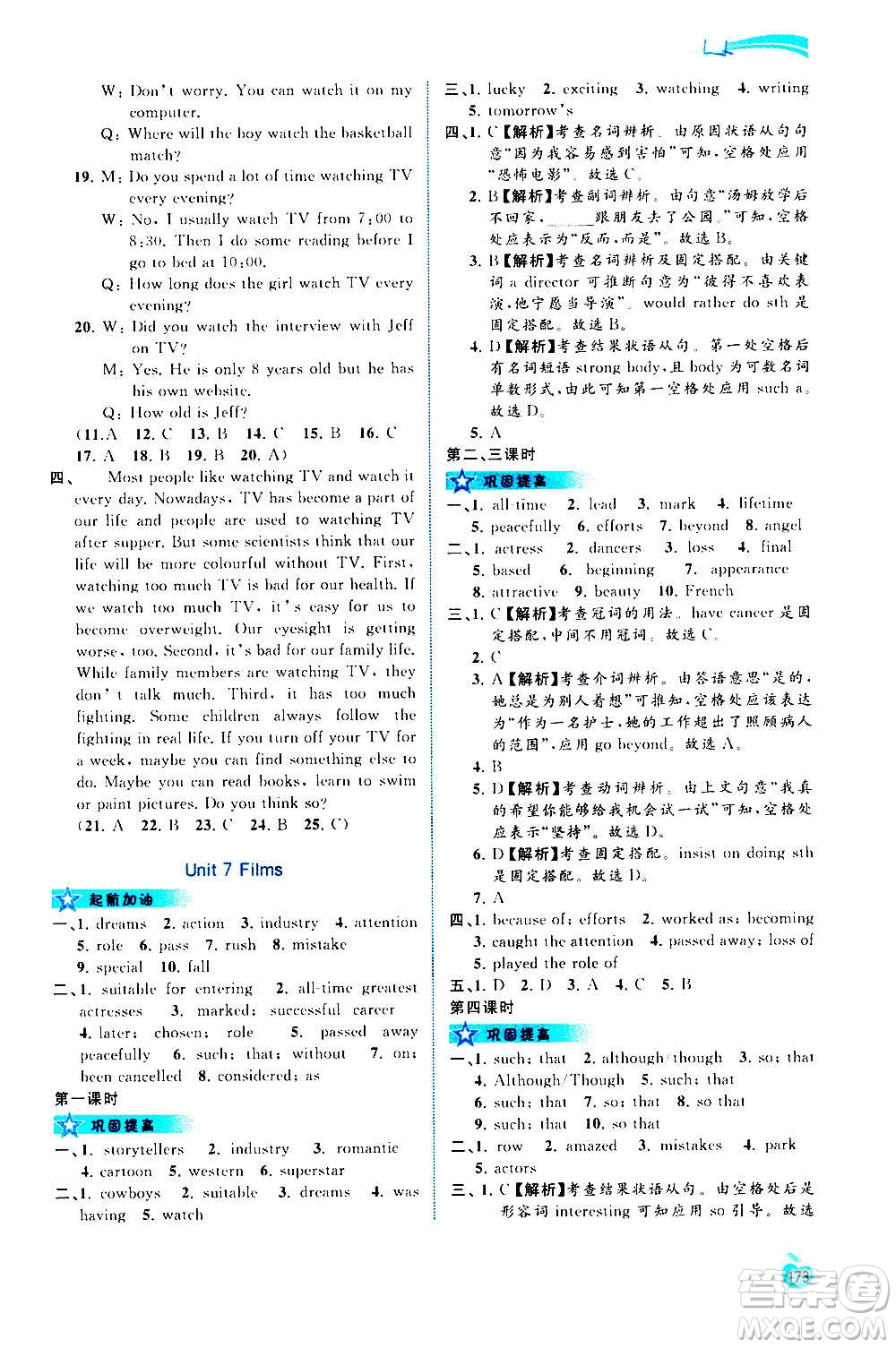 廣西教育出版社2020新課程學(xué)習(xí)與測評同步學(xué)習(xí)英語九年級全一冊譯林版答案