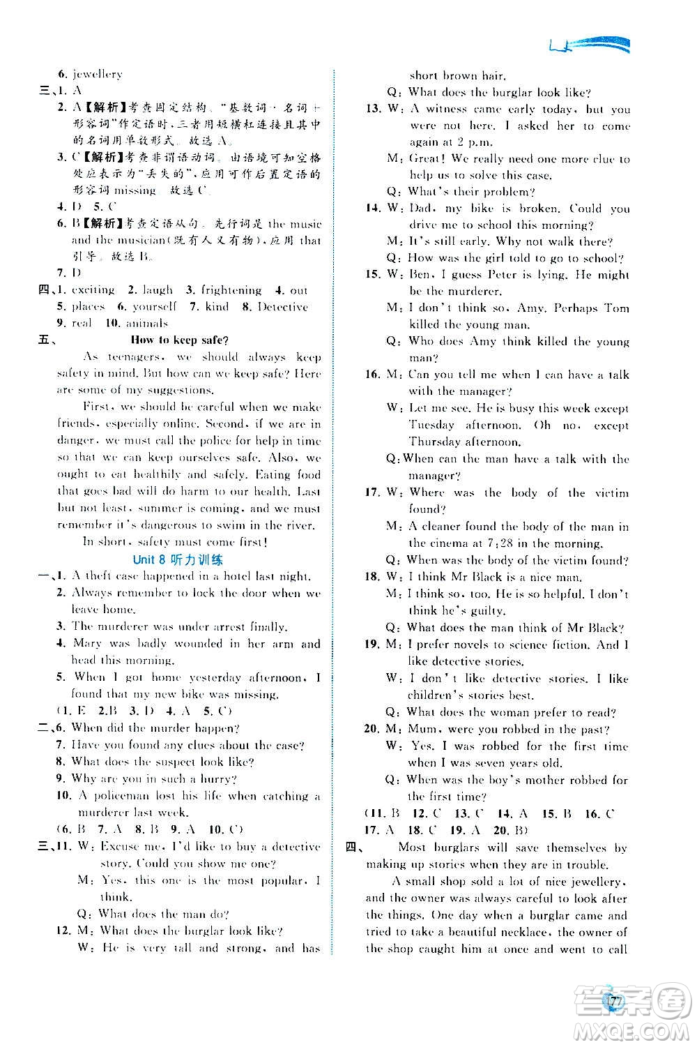 廣西教育出版社2020新課程學(xué)習(xí)與測評同步學(xué)習(xí)英語九年級全一冊譯林版答案