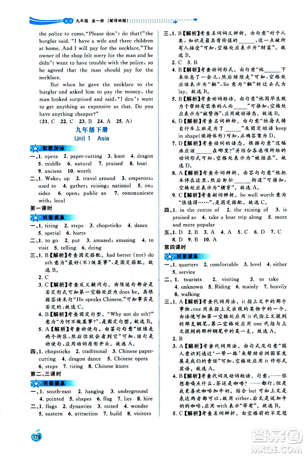 廣西教育出版社2020新課程學(xué)習(xí)與測評同步學(xué)習(xí)英語九年級全一冊譯林版答案