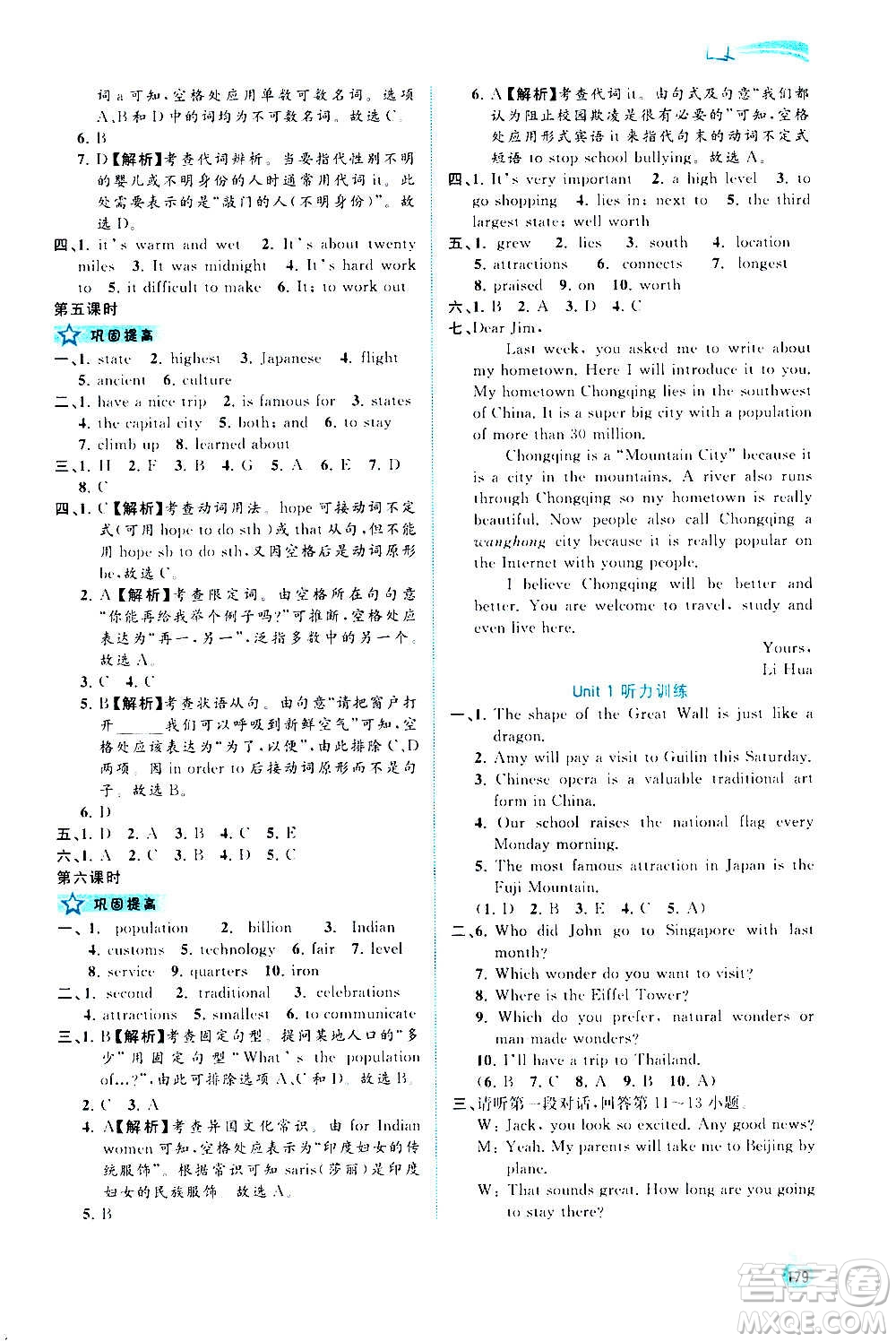 廣西教育出版社2020新課程學(xué)習(xí)與測評同步學(xué)習(xí)英語九年級全一冊譯林版答案