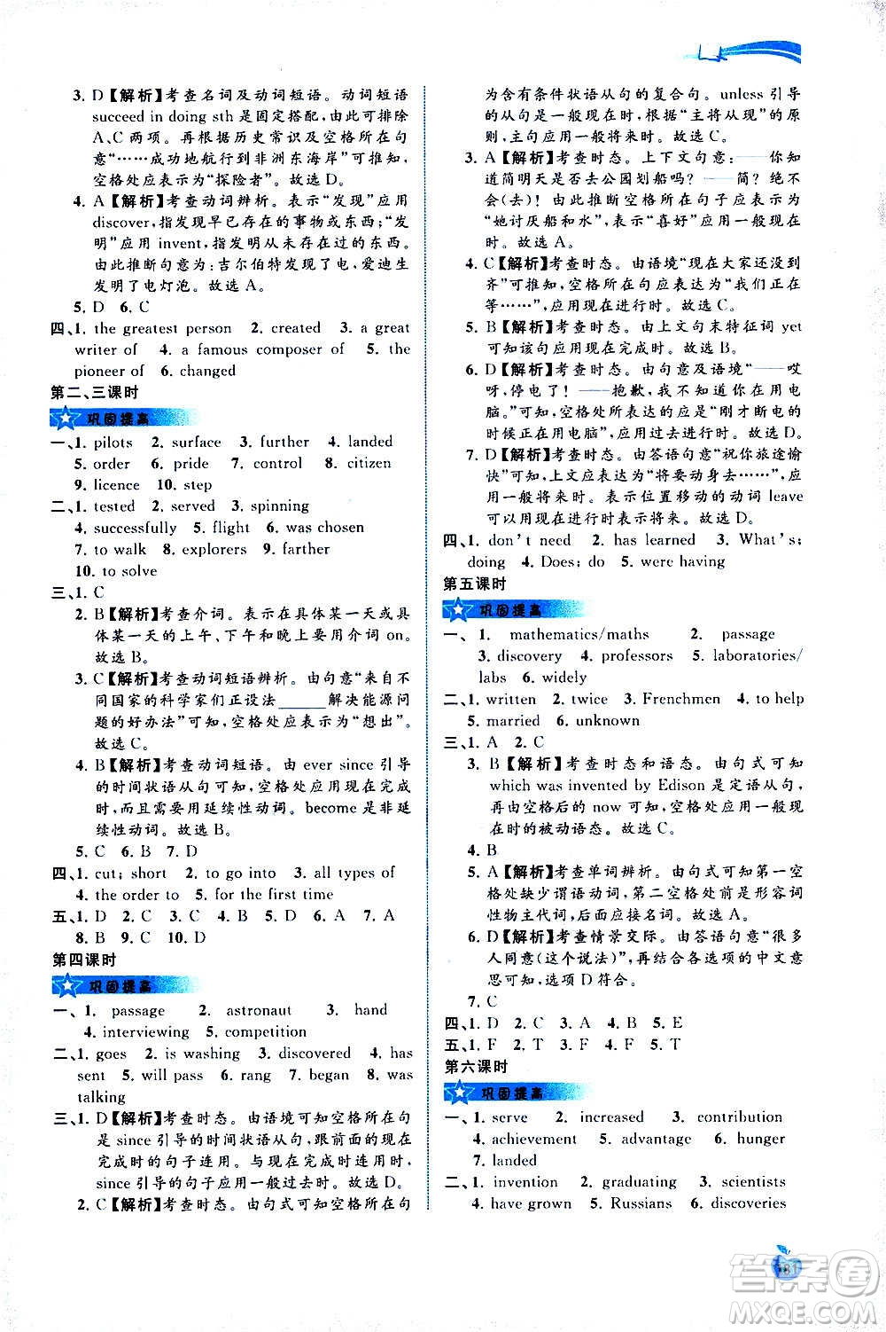 廣西教育出版社2020新課程學(xué)習(xí)與測評同步學(xué)習(xí)英語九年級全一冊譯林版答案