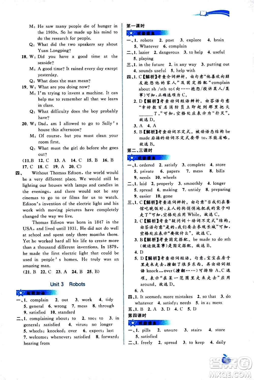 廣西教育出版社2020新課程學(xué)習(xí)與測評同步學(xué)習(xí)英語九年級全一冊譯林版答案