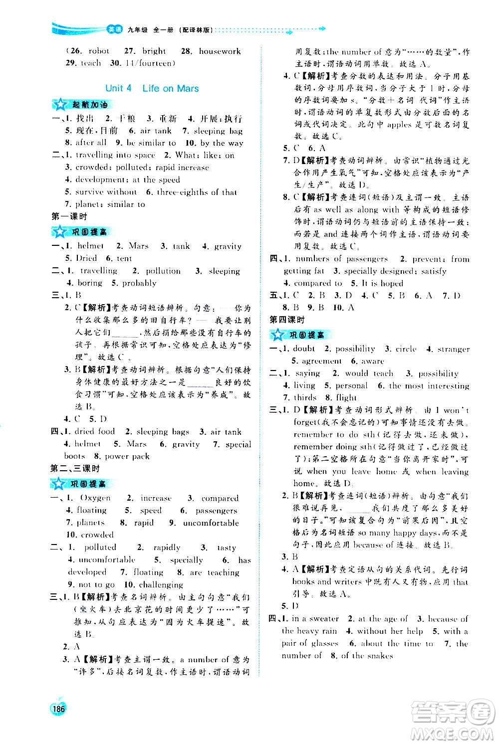 廣西教育出版社2020新課程學(xué)習(xí)與測評同步學(xué)習(xí)英語九年級全一冊譯林版答案