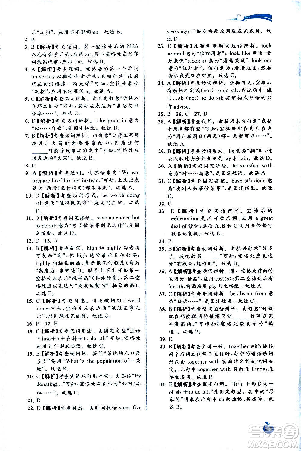 廣西教育出版社2020新課程學(xué)習(xí)與測評同步學(xué)習(xí)英語九年級全一冊譯林版答案