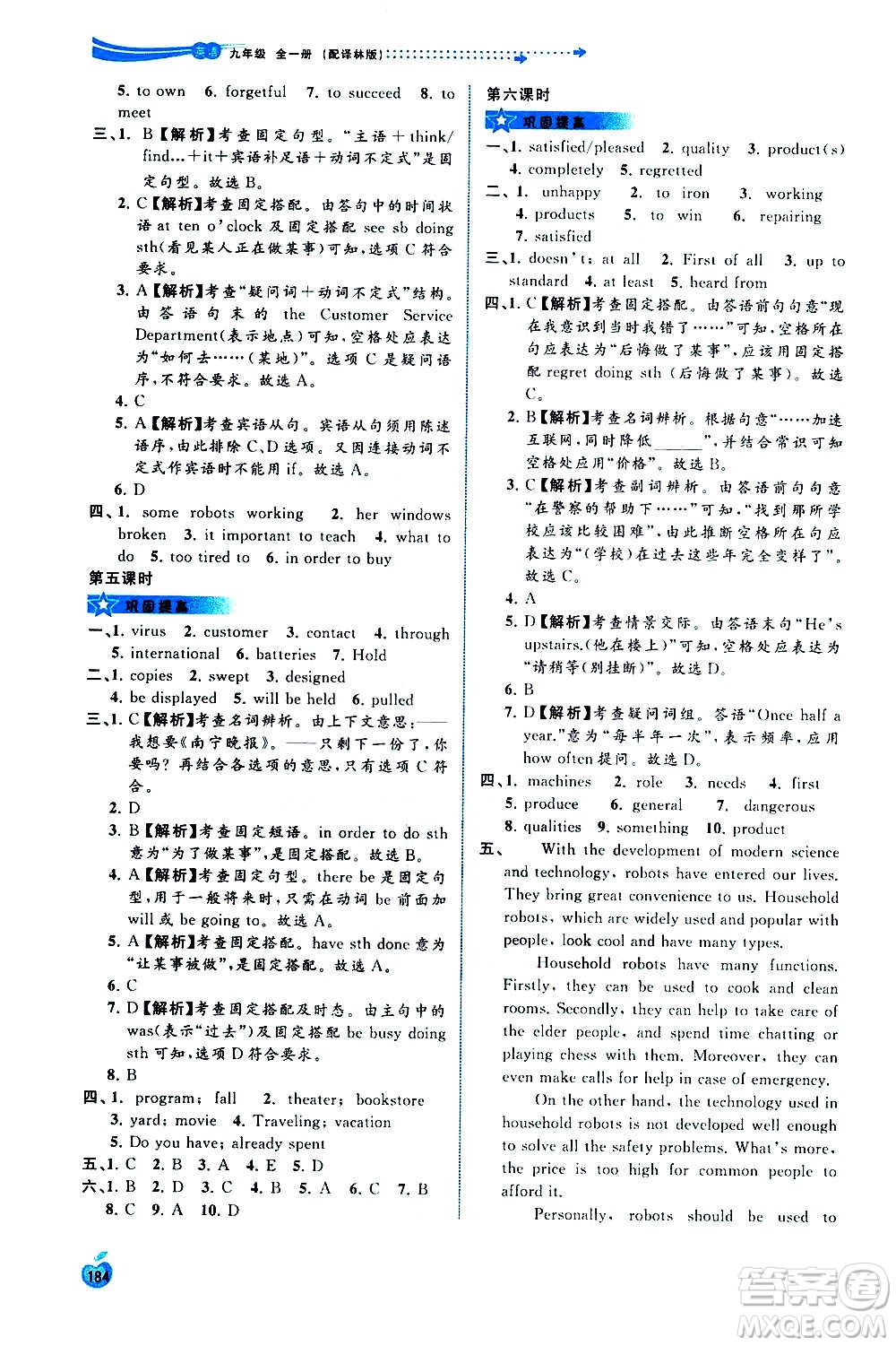 廣西教育出版社2020新課程學(xué)習(xí)與測評同步學(xué)習(xí)英語九年級全一冊譯林版答案