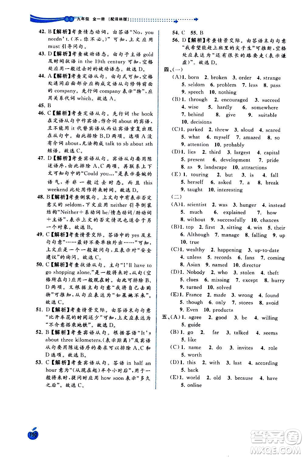 廣西教育出版社2020新課程學(xué)習(xí)與測評同步學(xué)習(xí)英語九年級全一冊譯林版答案