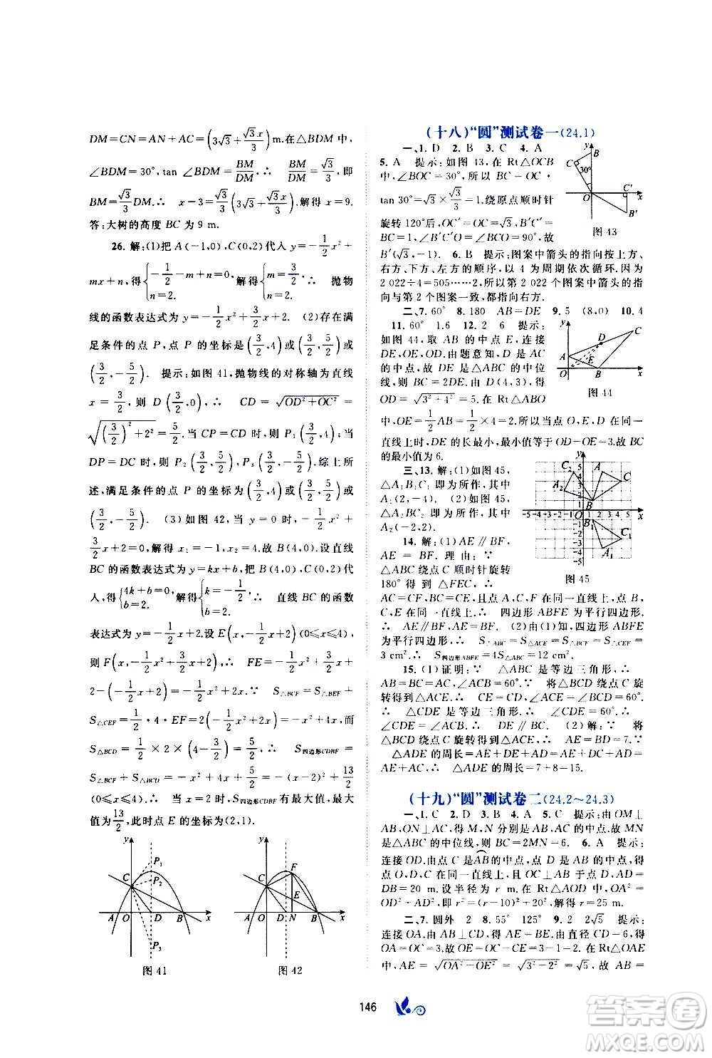 廣西教育出版社2020初中新課程學(xué)習(xí)與測(cè)評(píng)單元雙測(cè)數(shù)學(xué)九年級(jí)全一冊(cè)C版答案